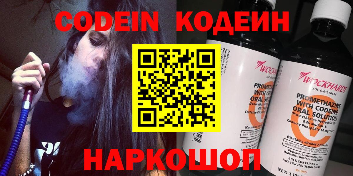 Кодеиновый сироп Lean Purple Drank Дятьково