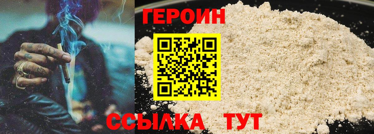 Героин герыч  Вход с VPN  Дятьково 