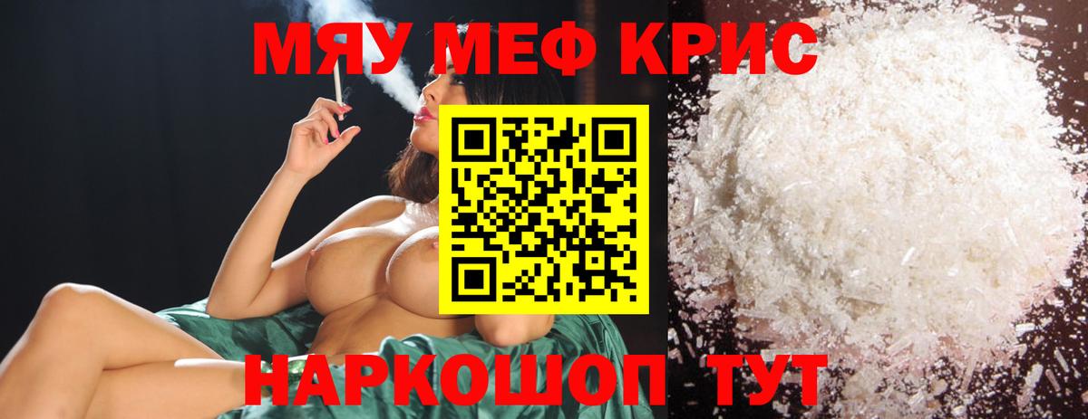 Меф мяу мяу  Дятьково