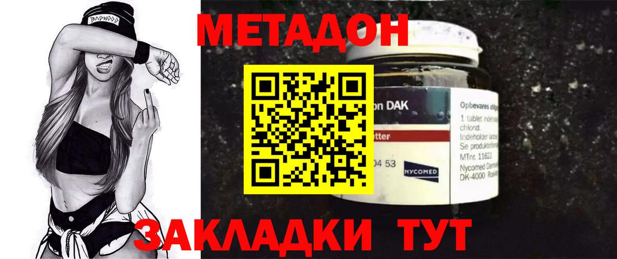 МЕТАДОН кристалл  Вход с VPN    tor  Дятьково 